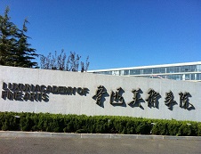 魯迅美術學院2019年研究生招生專業(yè)目錄